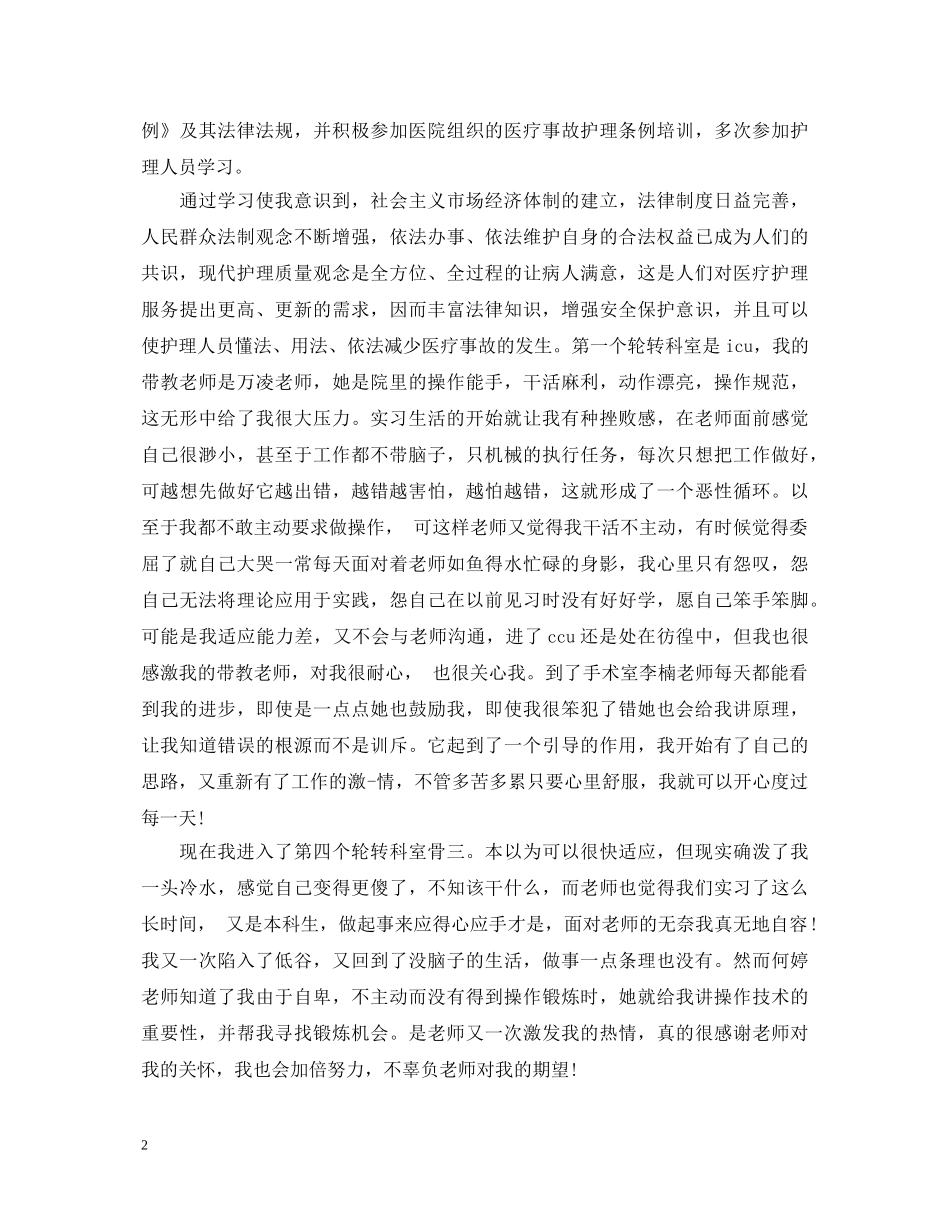 护理专业毕业生个人实习鉴定 _第2页