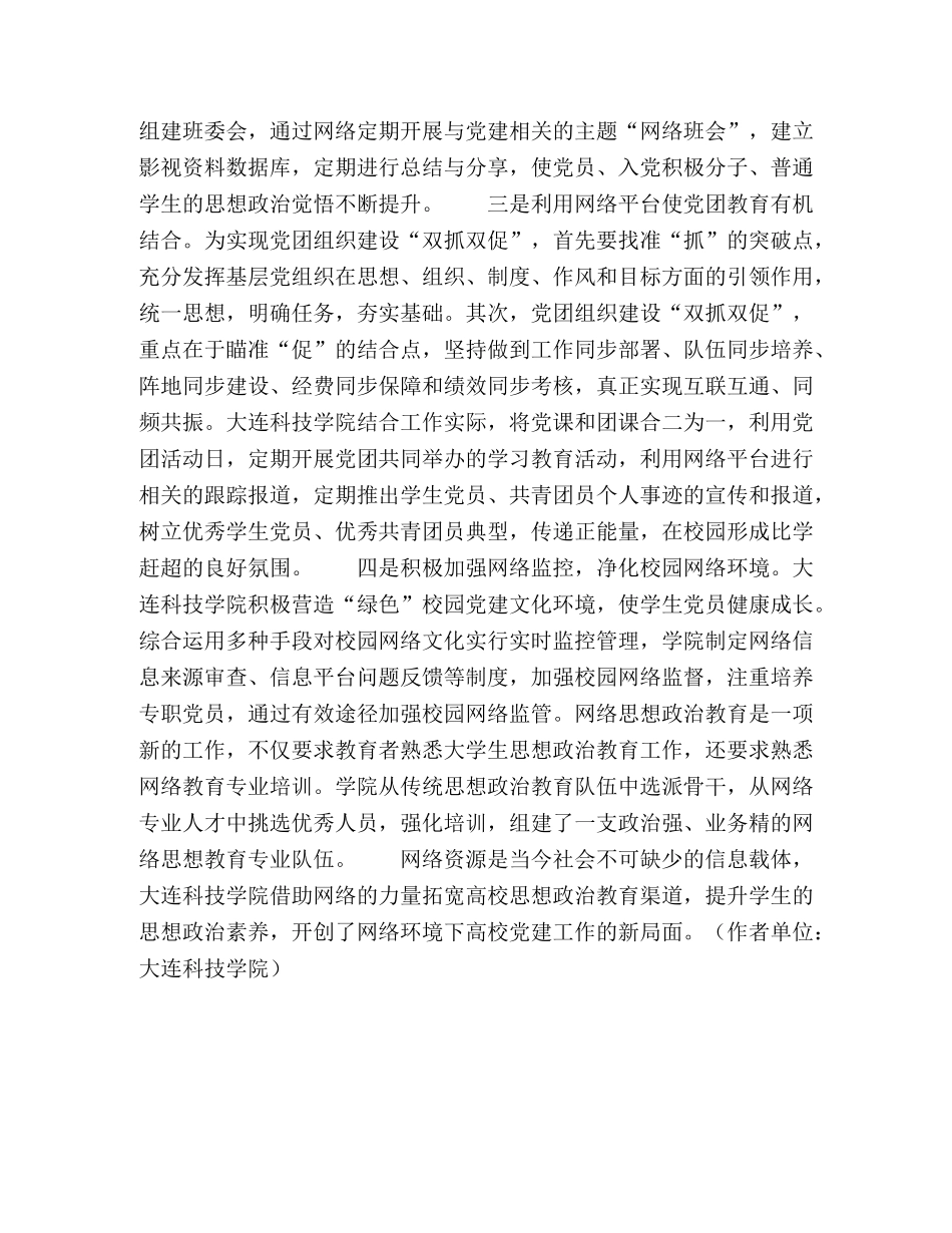 网络环境下高校党建的有益尝试 _第2页