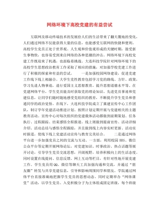 网络环境下高校党建的有益尝试 