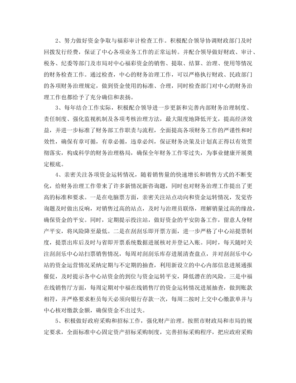 福彩个人工作参考总结（通用） _第2页