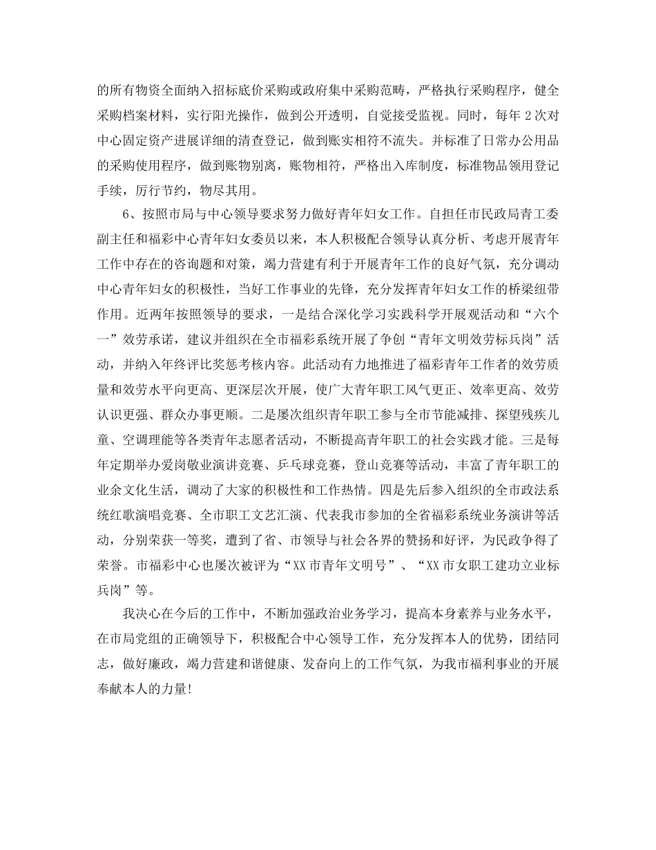 福彩个人工作参考总结（通用） _第3页