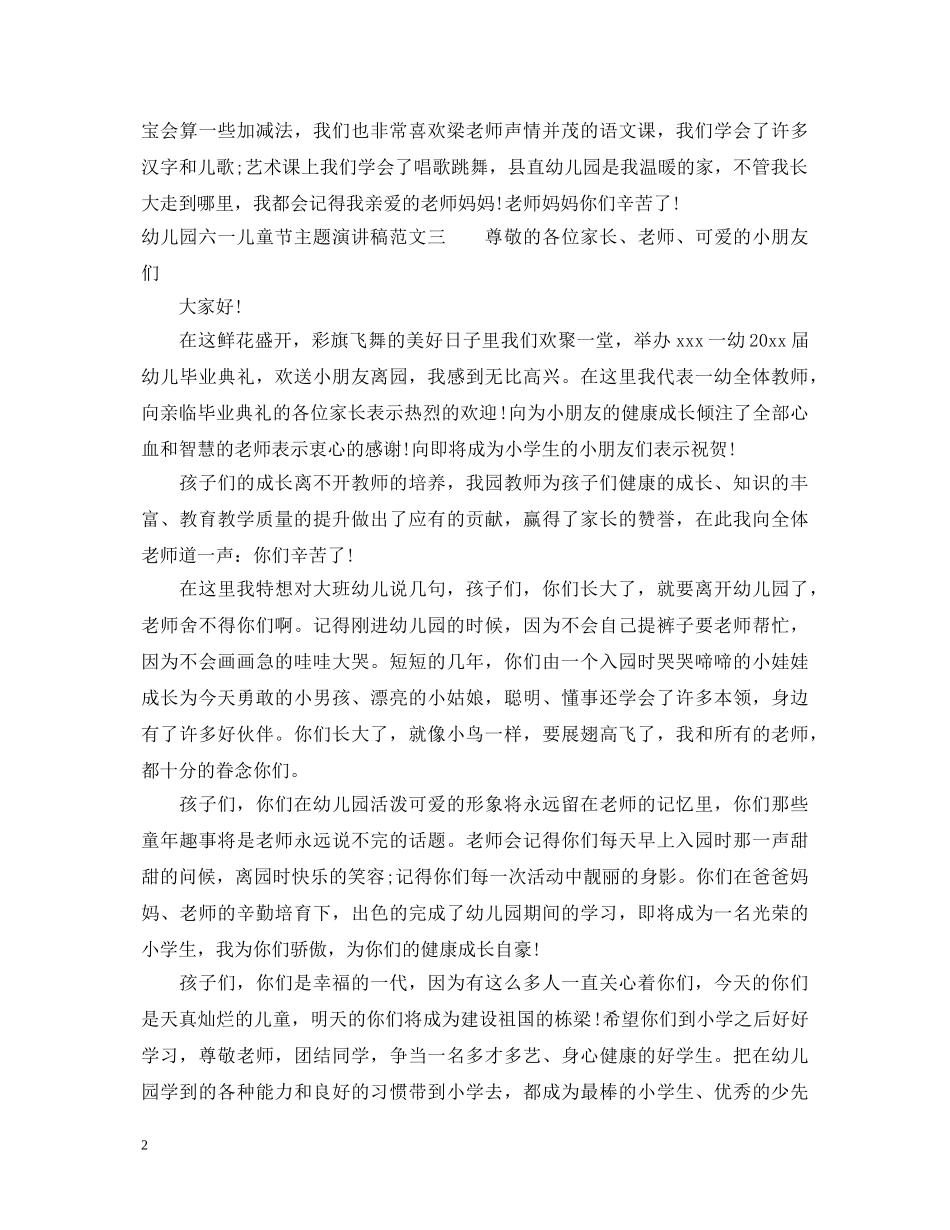 幼儿园六一儿童节主题演讲稿 _第2页