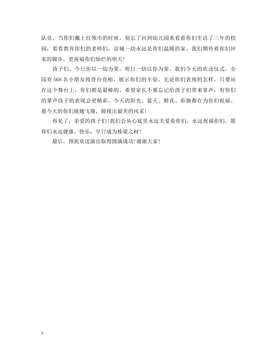 幼儿园六一儿童节主题演讲稿 _第3页