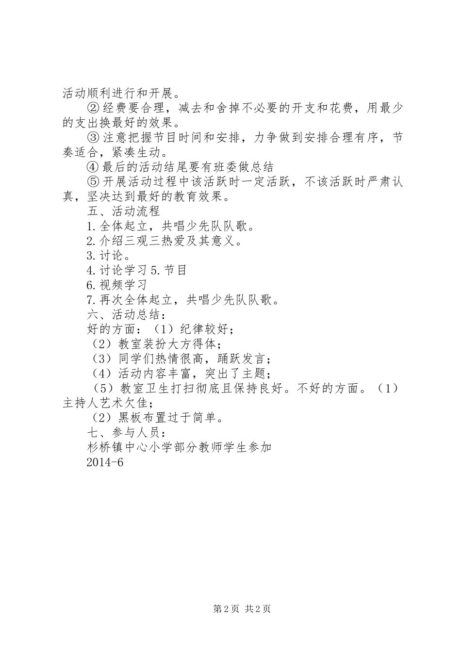 20XX年三观三热爱演讲(5)_第2页