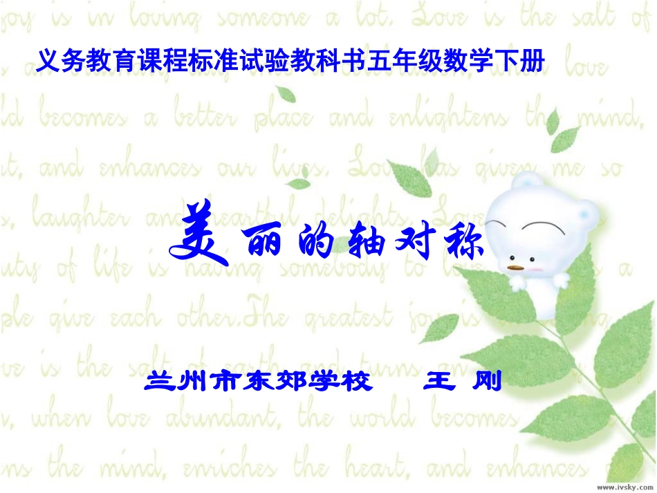 美丽的轴对称图形_第1页