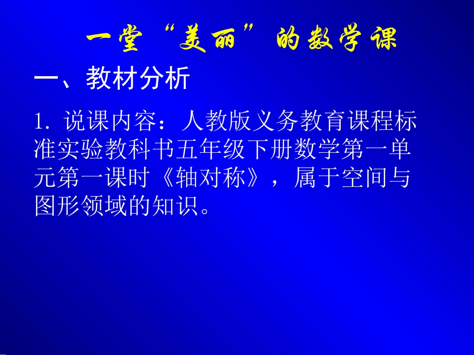 美丽的轴对称图形_第2页