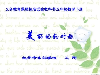 美丽的轴对称图形