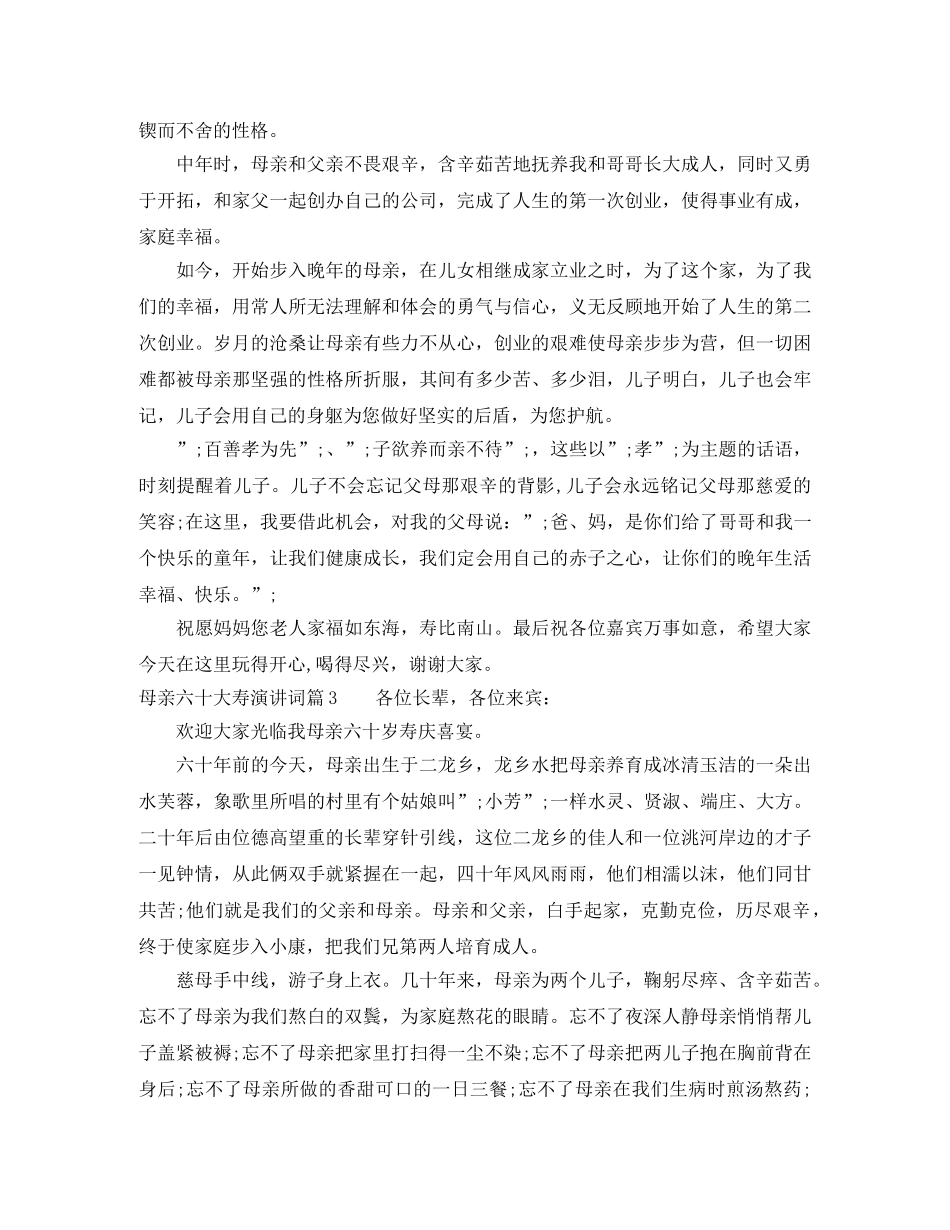 母亲六十大寿演讲词 _第2页