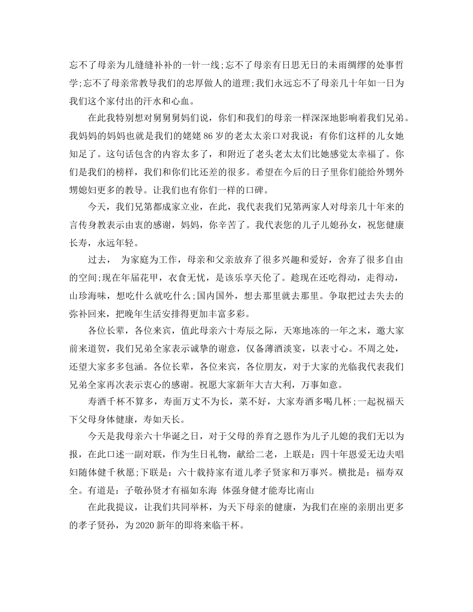 母亲六十大寿演讲词 _第3页