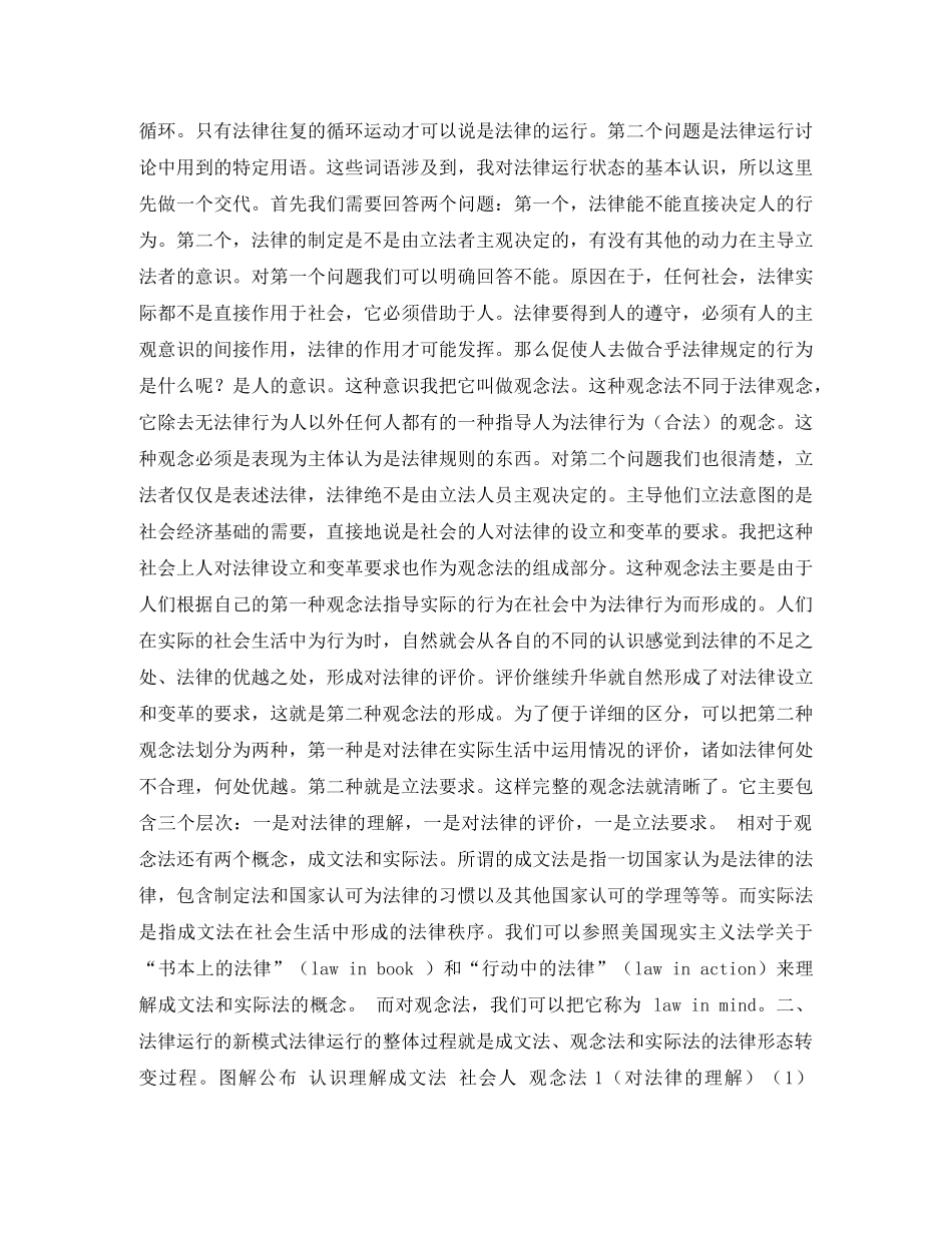 法律运行模式新探演讲范文 _第2页