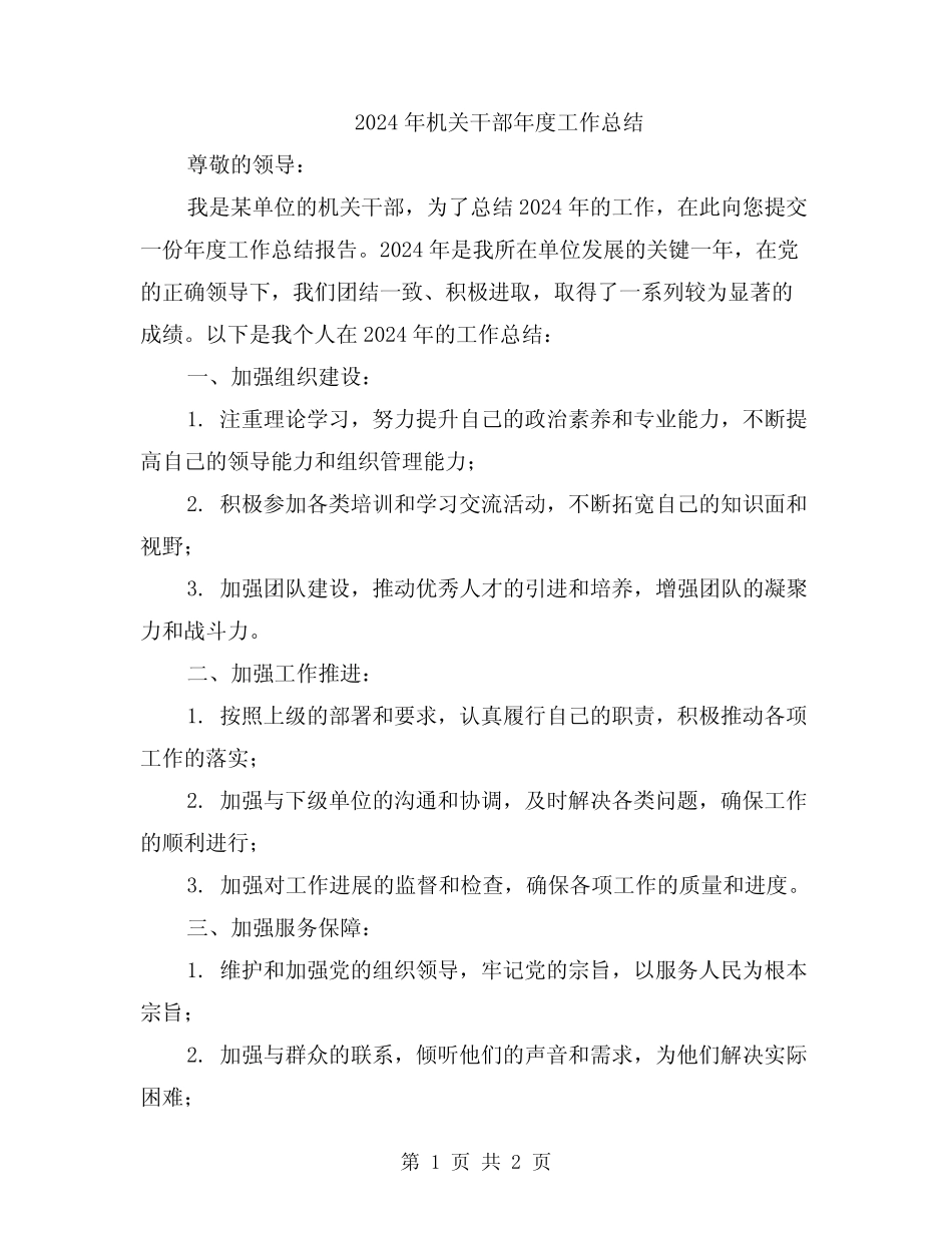 2024年机关干部年度工作总结_第1页