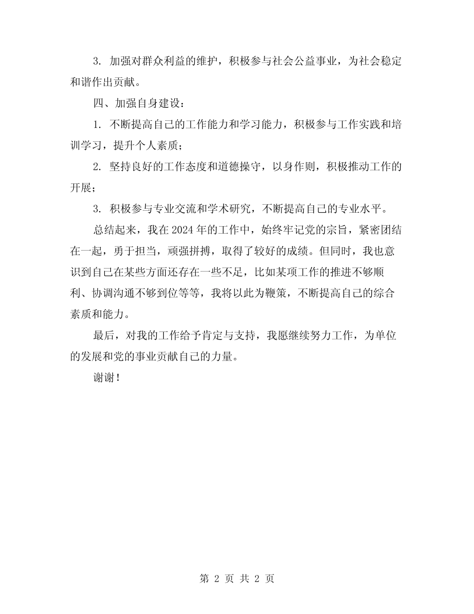 2024年机关干部年度工作总结_第2页