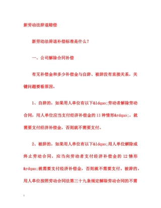 新劳动法辞退赔偿 