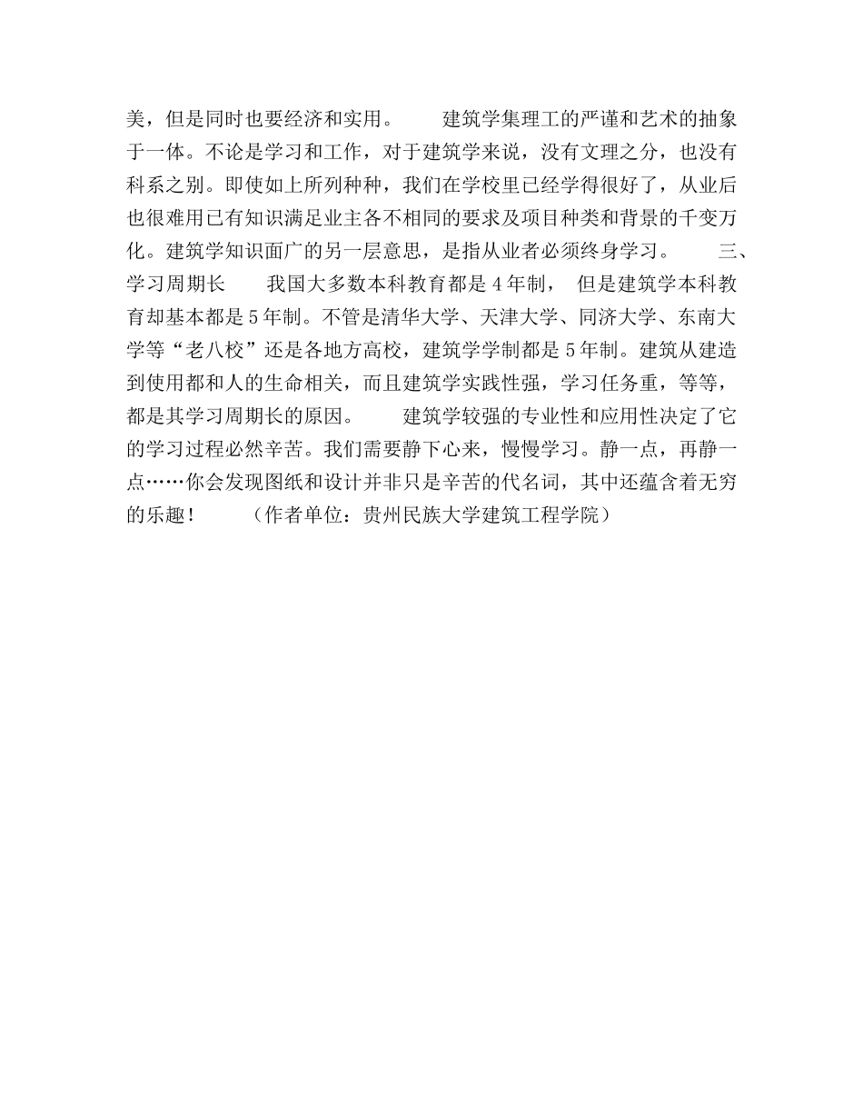 建筑学特点探析 _第3页