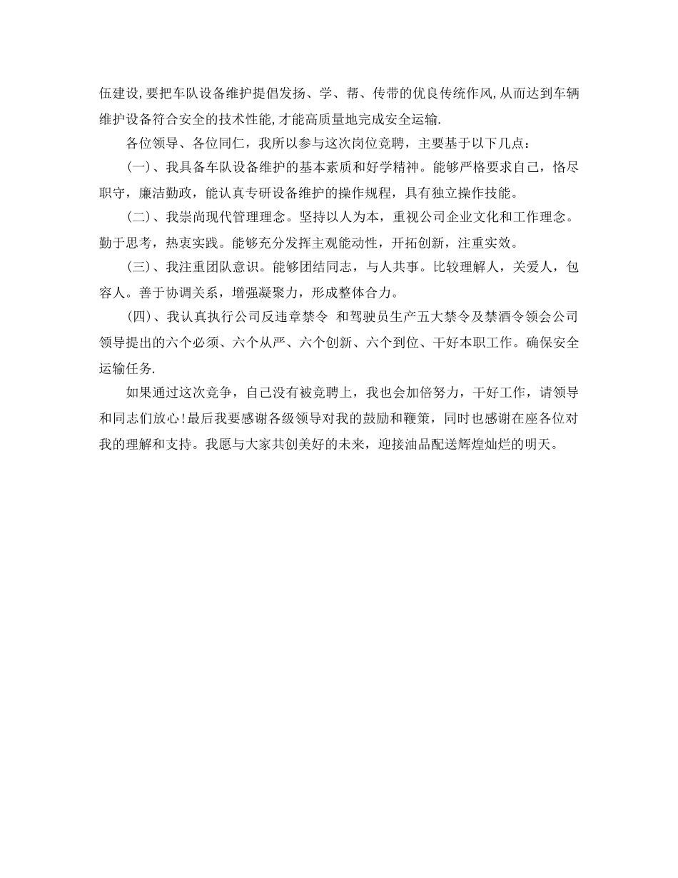 设备科副科长竞聘演讲稿 _第2页