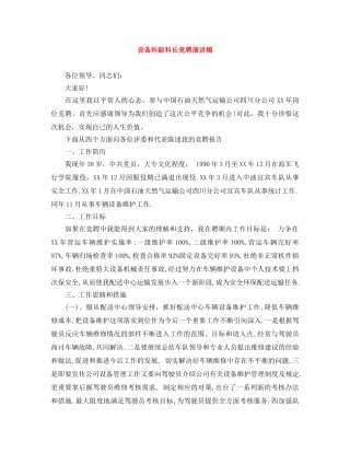 设备科副科长竞聘演讲稿 