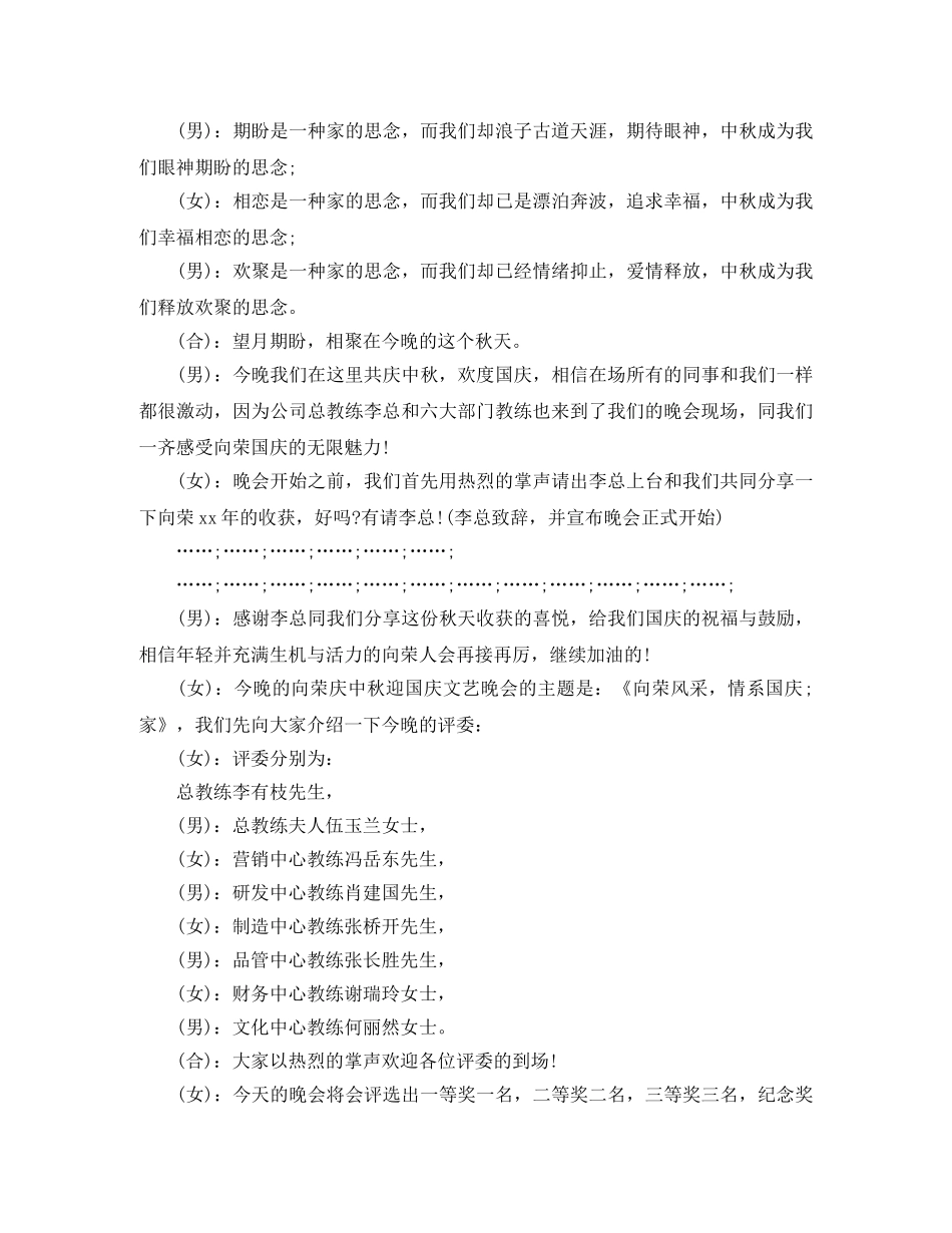 国庆节晚会主持词4篇 _第3页