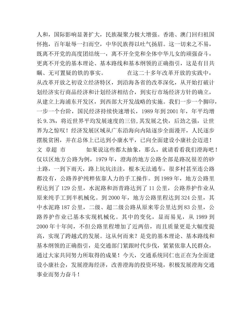 建党八十五周年演讲稿,庆七一演讲稿 _第2页