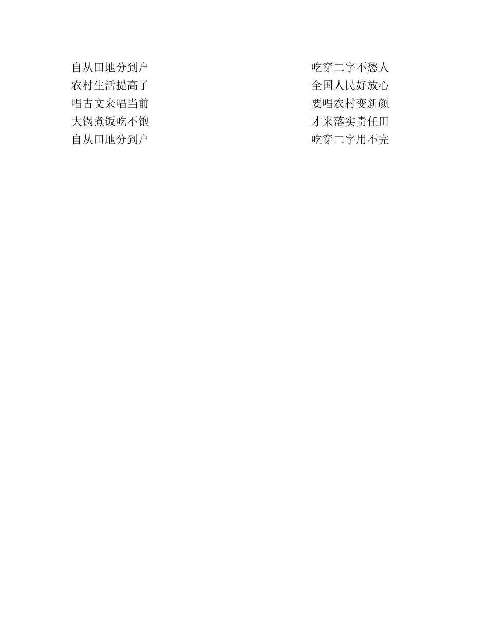 歌颂党的富民政策的山歌 _第2页