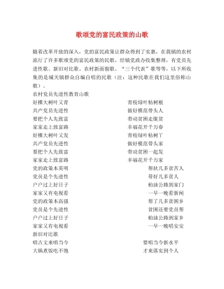 歌颂党的富民政策的山歌 