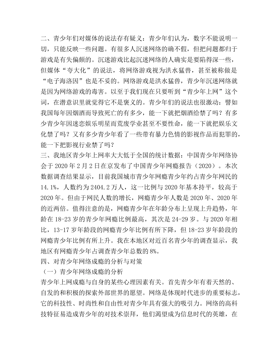 关于青少年网络成瘾的调查与分析 _第2页