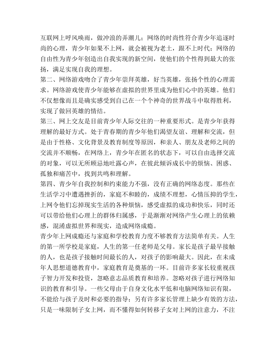 关于青少年网络成瘾的调查与分析 _第3页