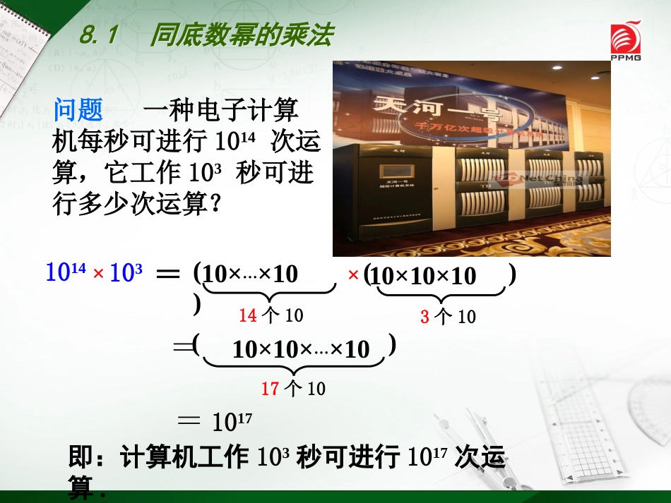 81　同底数幂的乘法_第2页