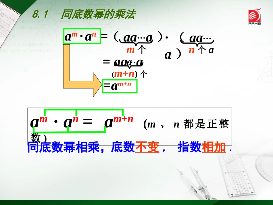 81　同底数幂的乘法_第3页