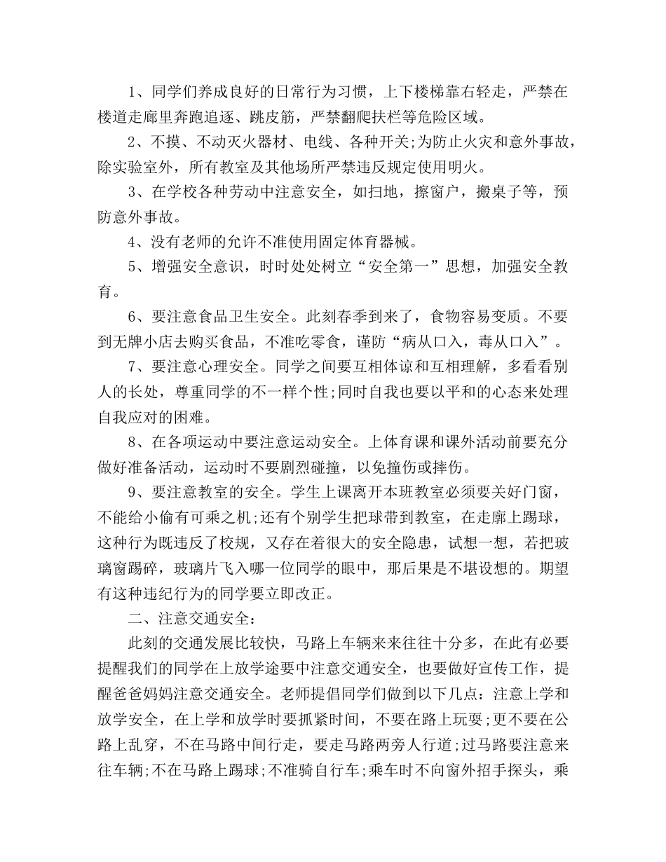 教师关于安全教育讲话稿精选多篇 _第2页
