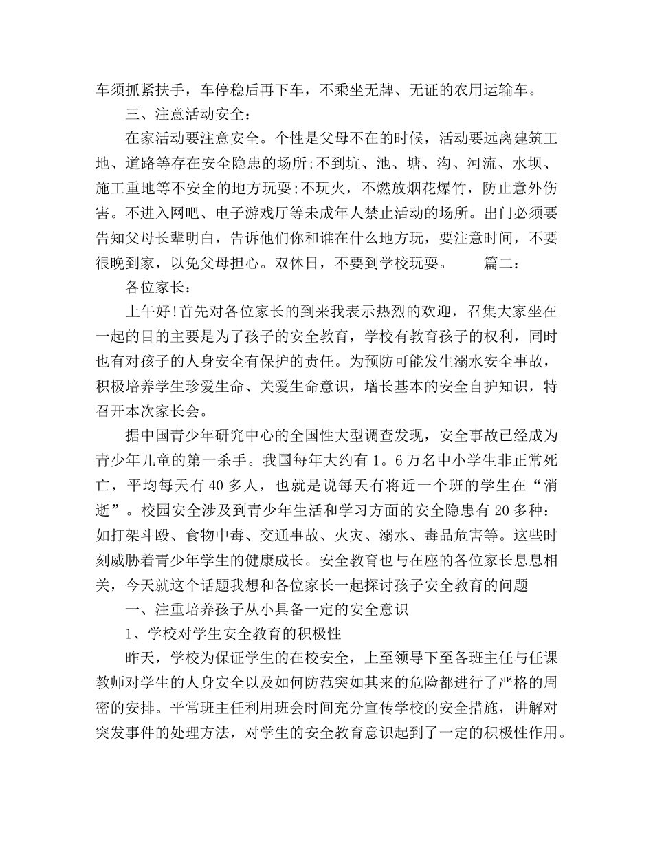 教师关于安全教育讲话稿精选多篇 _第3页