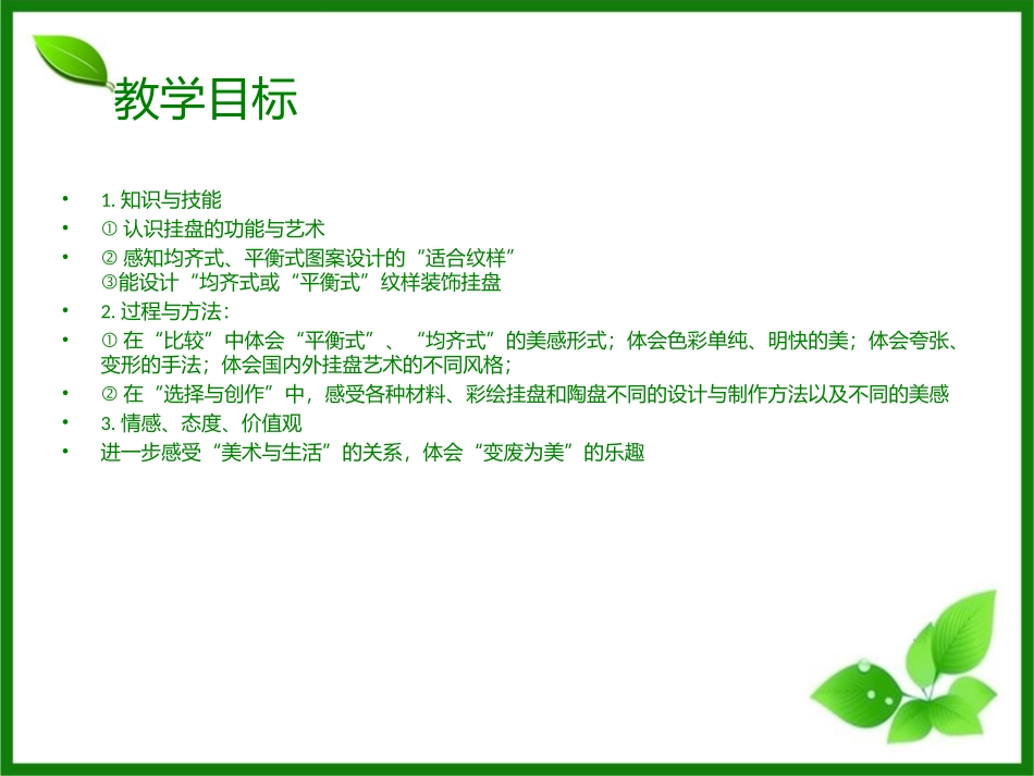 漂亮的挂盘 (2)_第2页