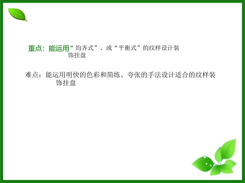 漂亮的挂盘 (2)_第3页