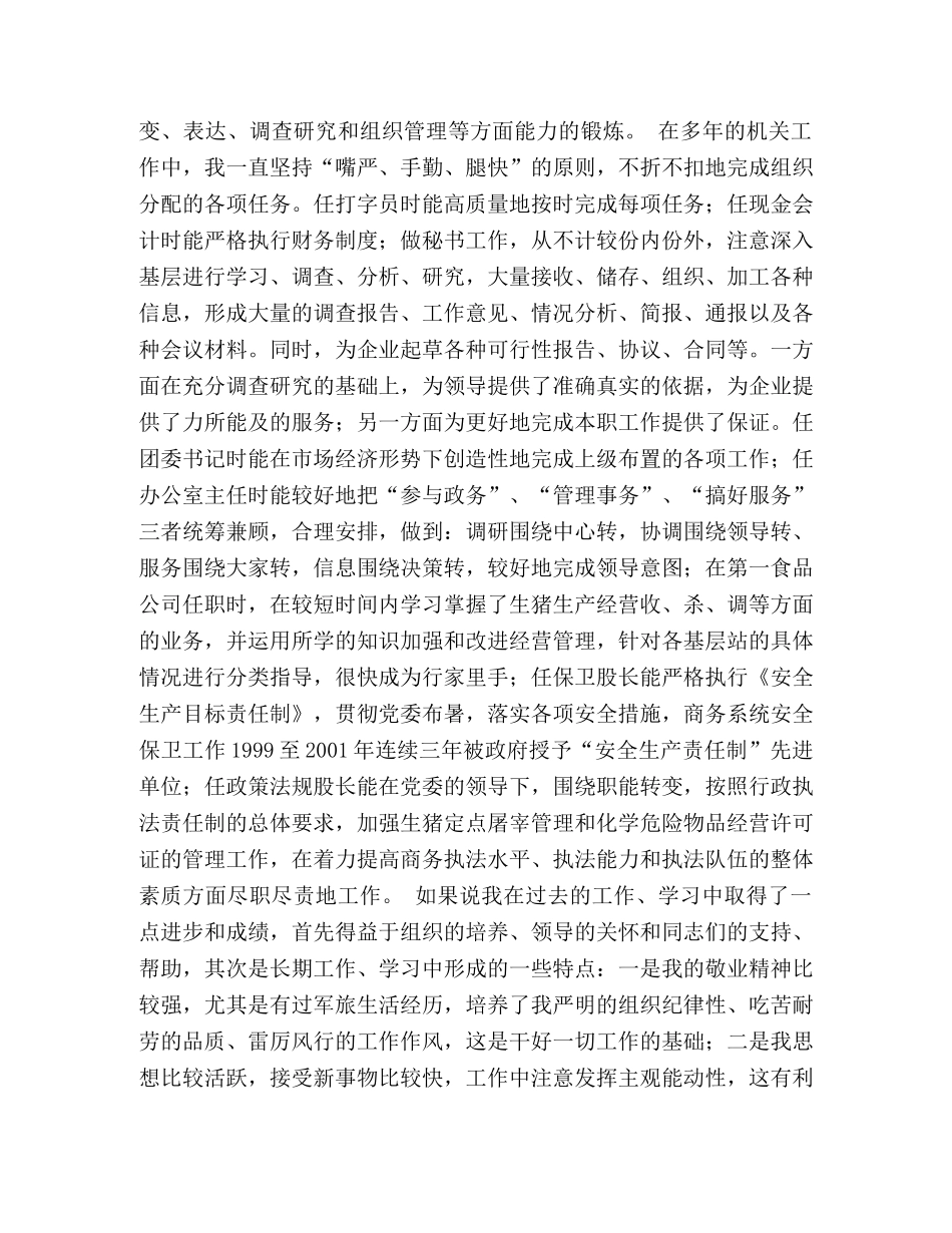 竞聘演讲辞(办公室主任） _第2页