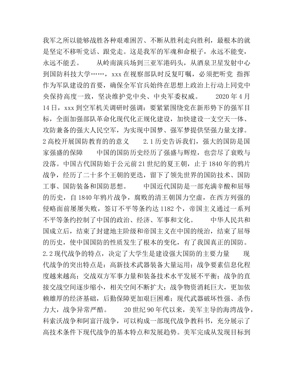 新形势下高校国防教育问题研究 _第2页