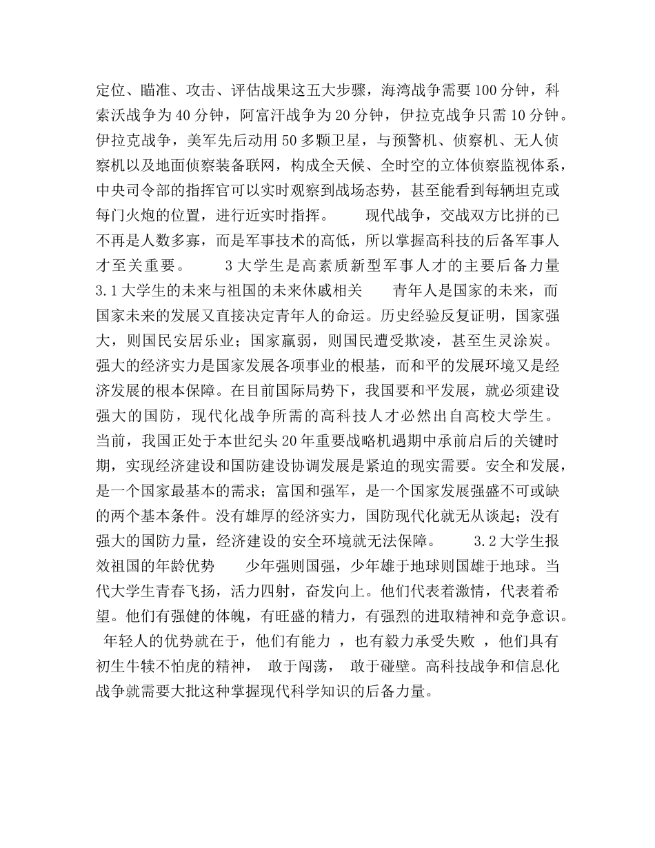 新形势下高校国防教育问题研究 _第3页