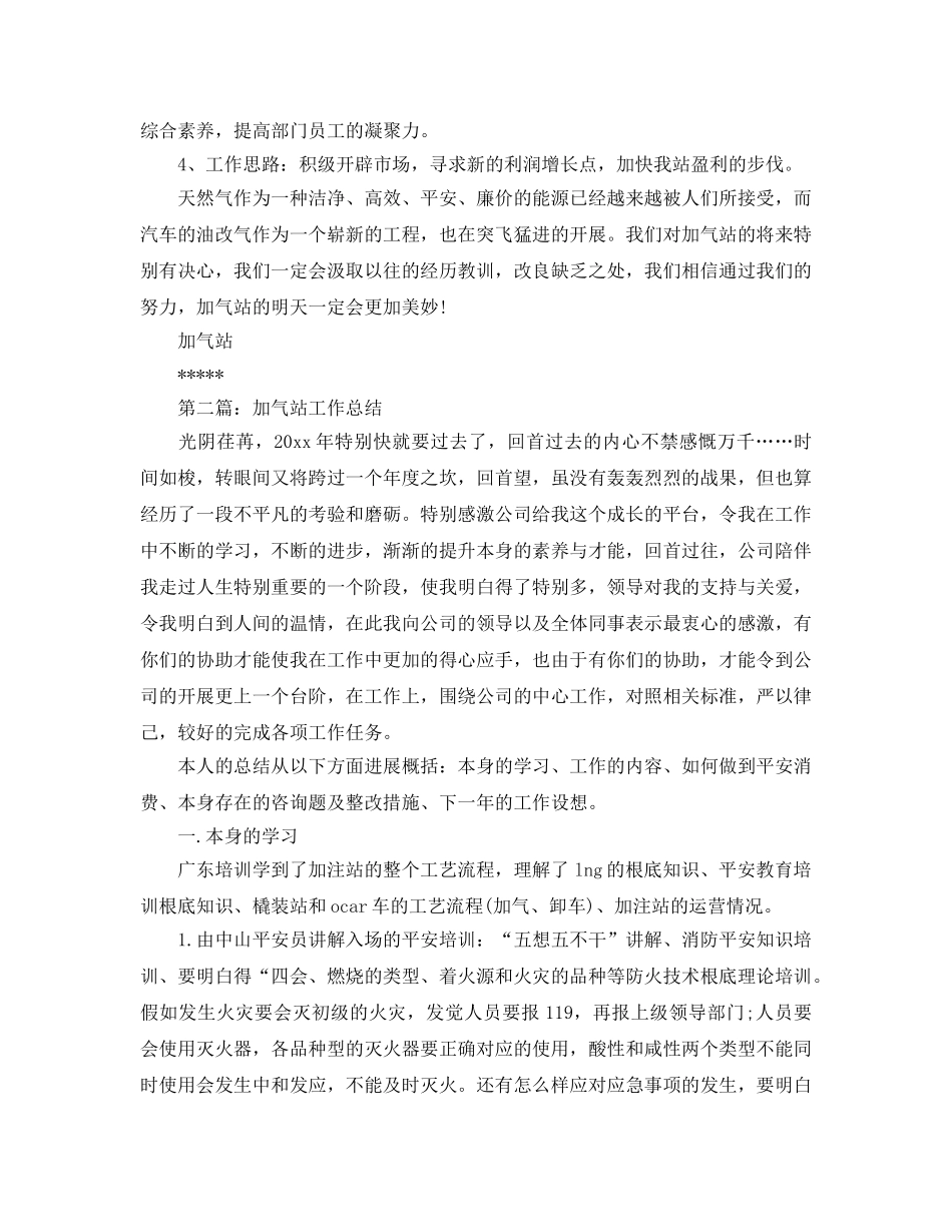年度工作参考总结-加气站年度上半年工作参考总结 _第2页