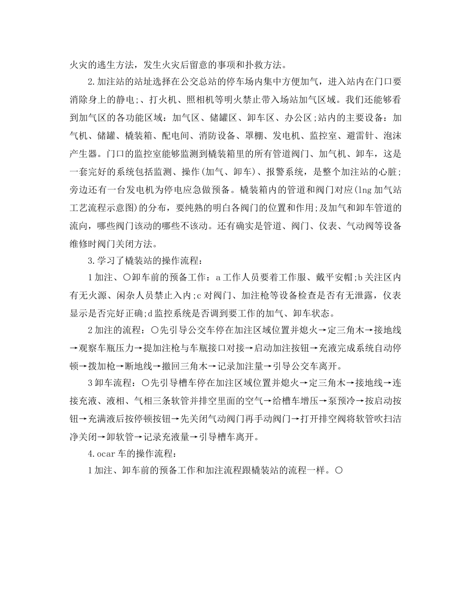 年度工作参考总结-加气站年度上半年工作参考总结 _第3页