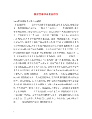 临床医学毕业生自荐信 
