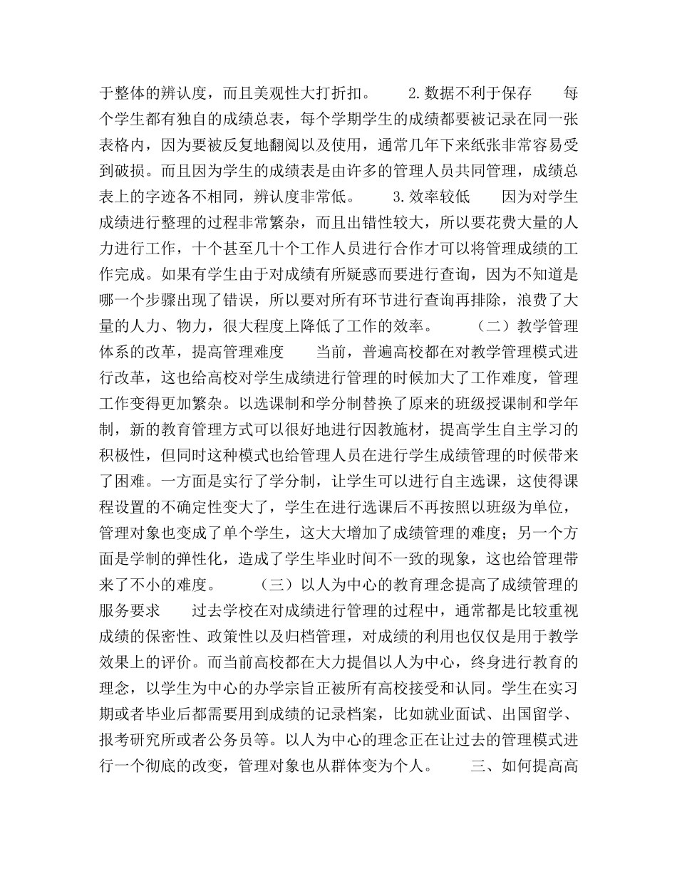 网络环境下高校成绩管理的科学化 _第2页