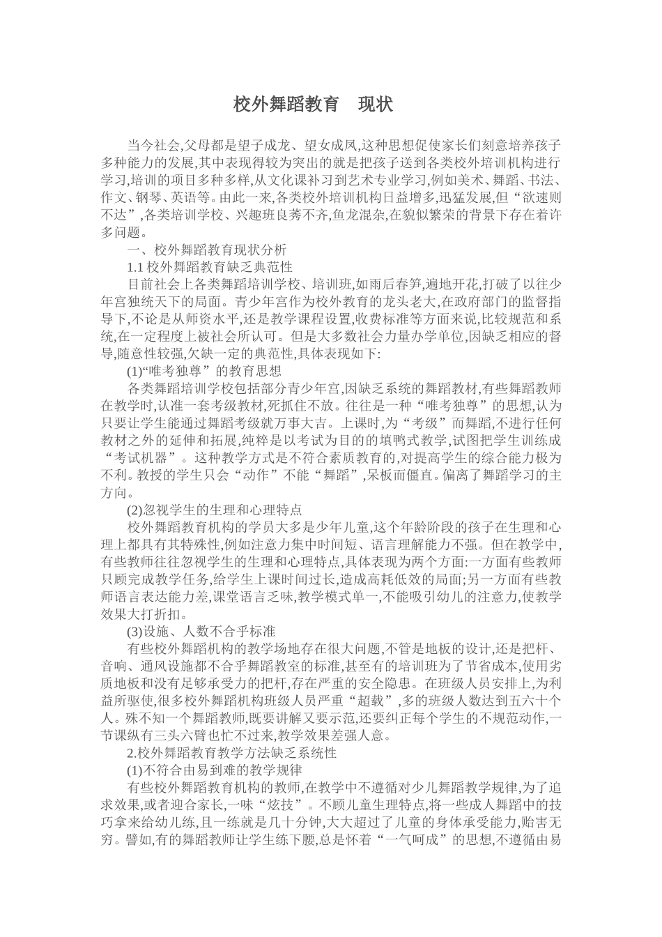 校外舞蹈教育_第1页