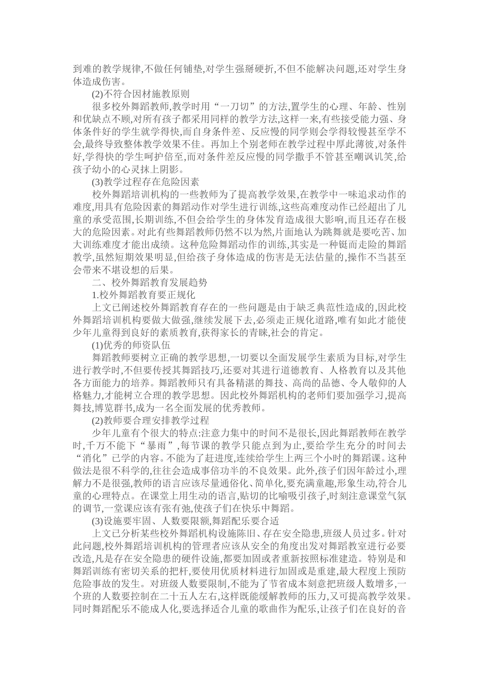 校外舞蹈教育_第2页