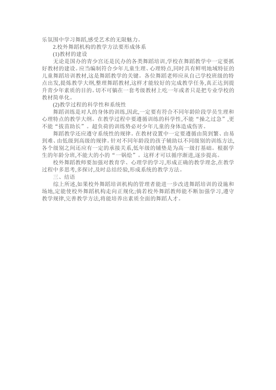 校外舞蹈教育_第3页