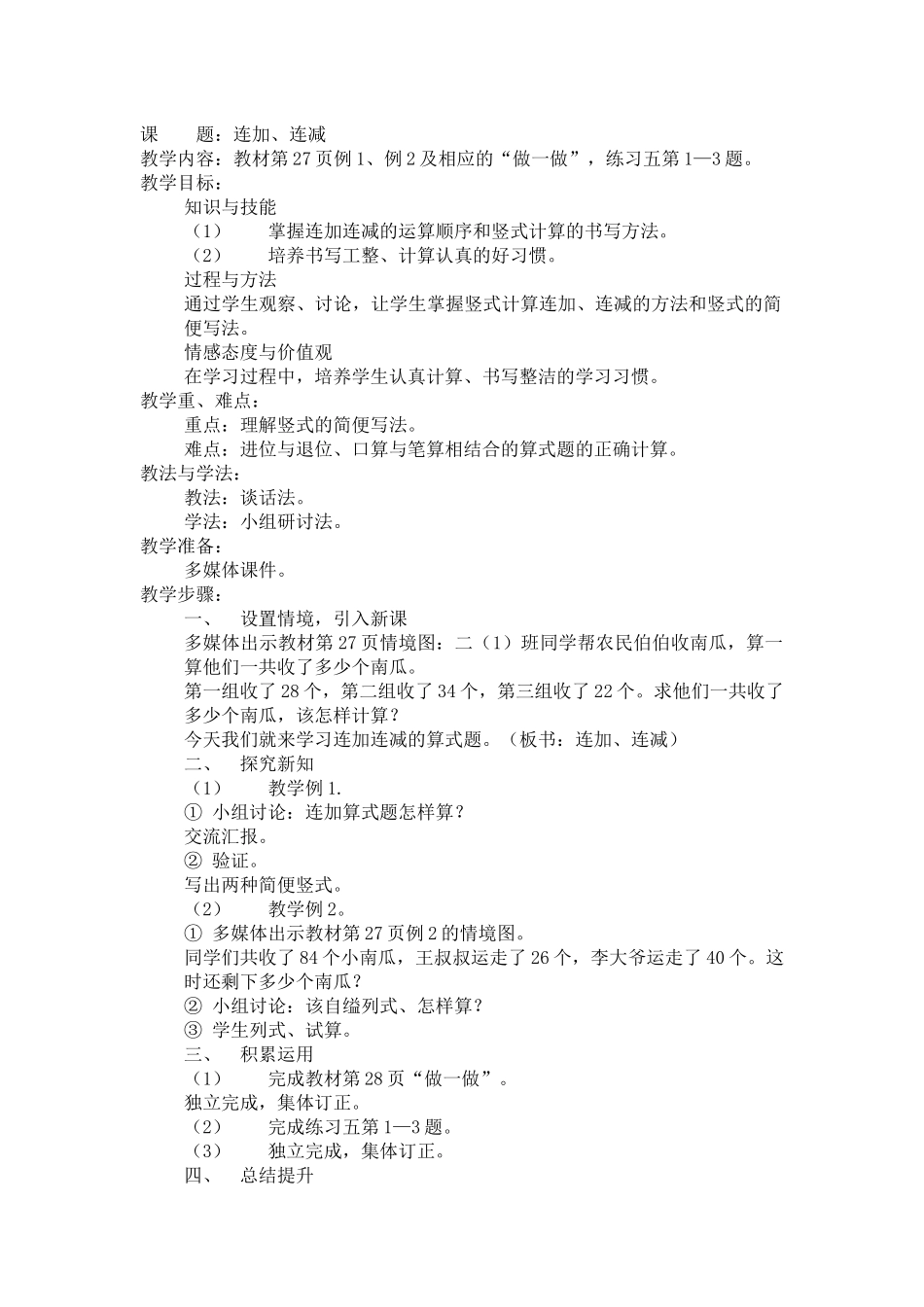 连加连减(2)_第1页