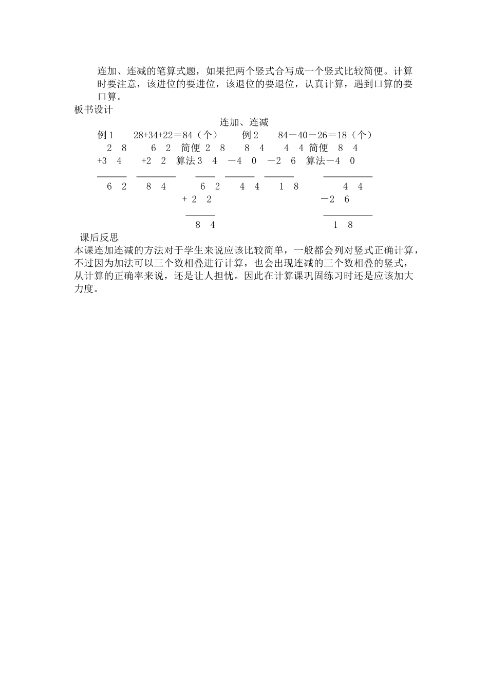 连加连减(2)_第2页