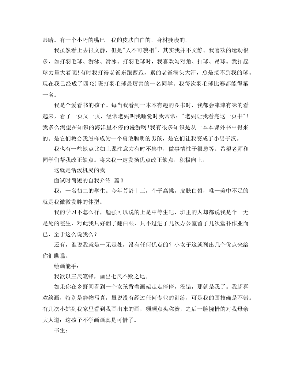 实用的-面试时简短的自我介绍汇总七篇 _第2页