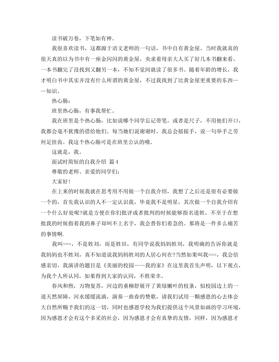 实用的-面试时简短的自我介绍汇总七篇 _第3页