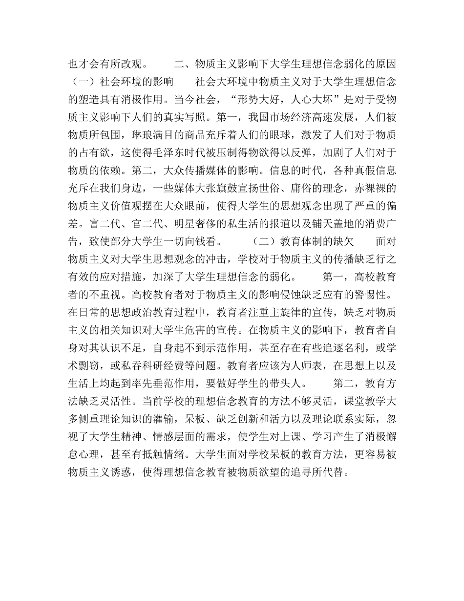 物质主义影响下大学生理想信念弱化问题探析 _第3页