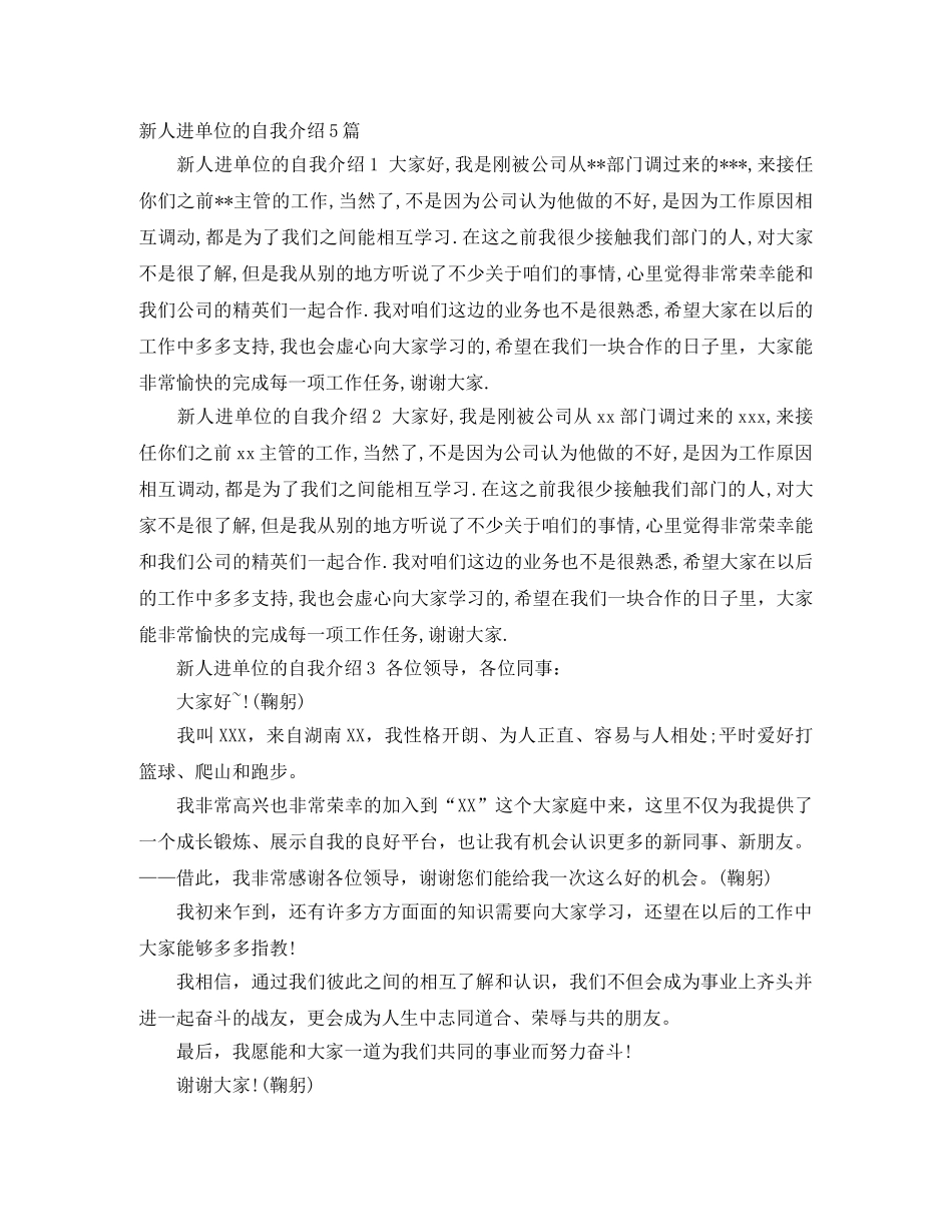 新人进单位的自我介绍5篇 _第1页