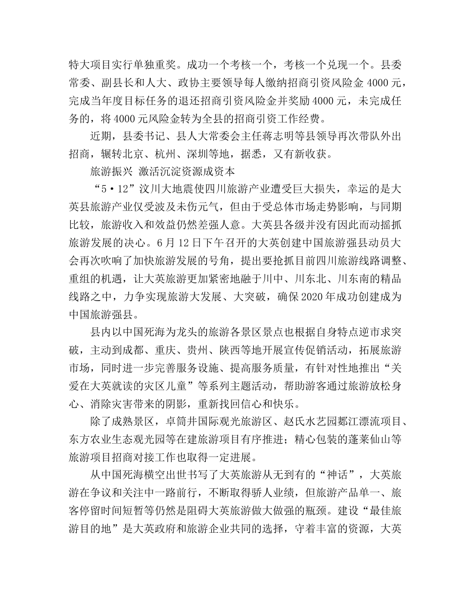 灾后重建 机遇与挑战并存的艰难跨越 _第2页