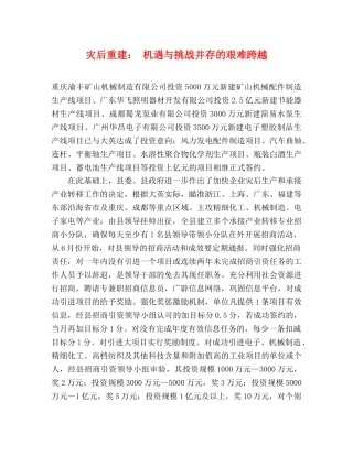 灾后重建 机遇与挑战并存的艰难跨越 